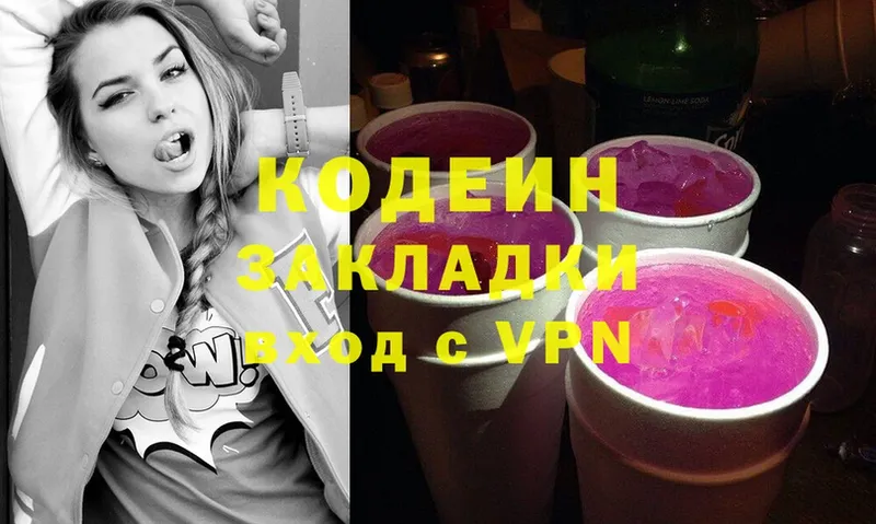 Codein Purple Drank  МЕГА зеркало  Спасск  купить  
