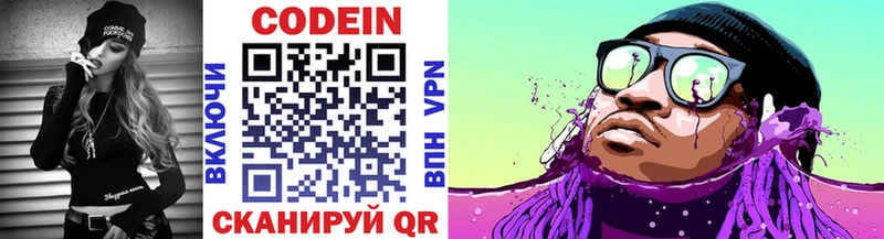 Codein напиток Lean (лин)  как найти   Спасск 